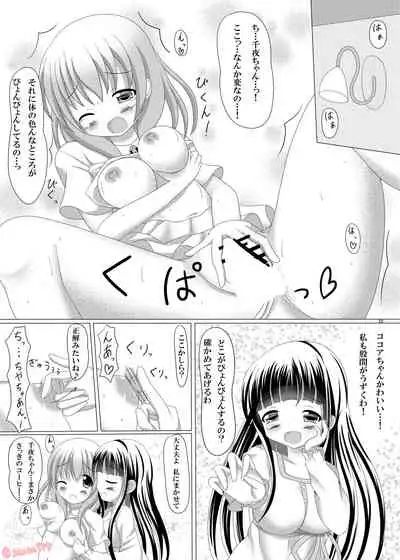 Gochuumon wa Wayou Secchuu desu ka?