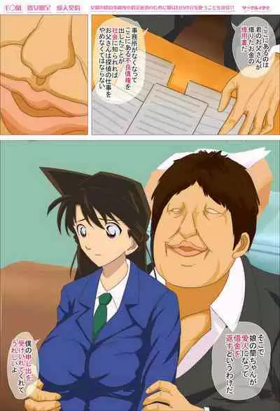 毛◯蘭 処女贈呈 愛人契約 父親の探偵事務所の借金返済のために娘は自分の穴を使うことを決意！！