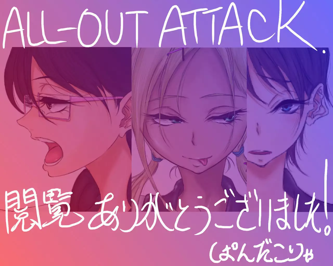 ALL-OUT ATTACK