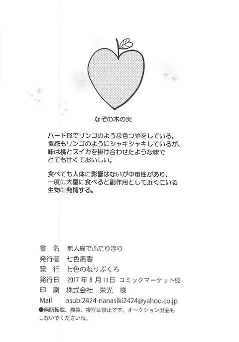 Mujintou de Futarikiri