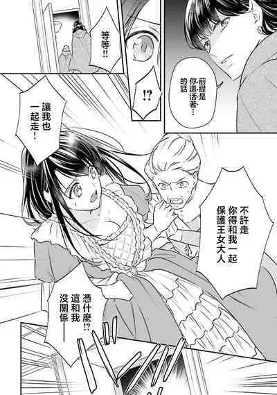 i sekai de migawari hime ni nari haō ni ubawa remashita ​| 在异世界成为了替身公主被霸王掳走了 1-6