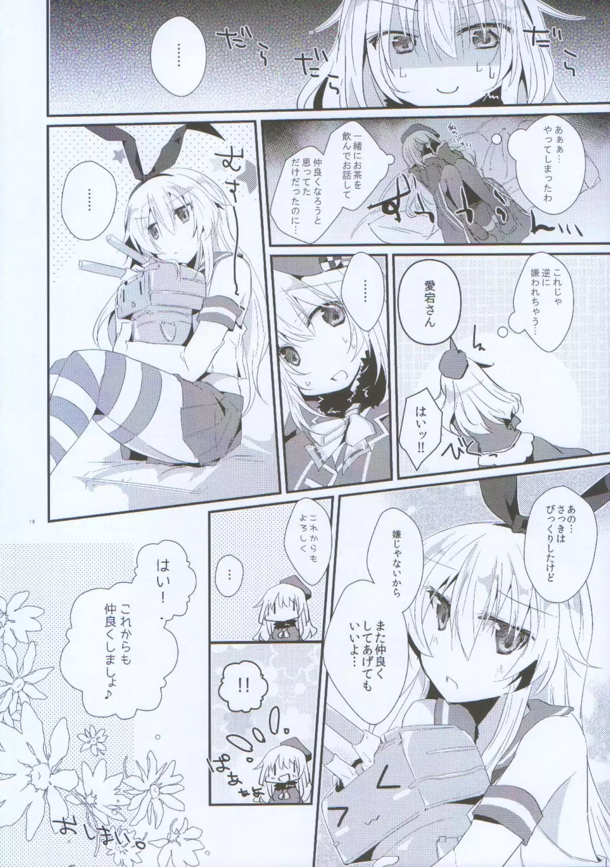 Nakayoshi no Himitsu o Oshiete.