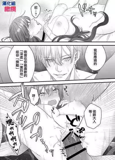 Seidorei no Hazu ga Dekiai Sarete Imasu | 身为性奴却被溺爱