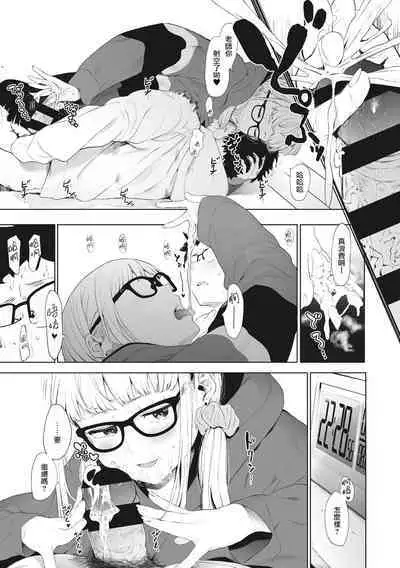 Eightman Sensei no Okage de Kanojo ga Dekimashita! | 托八男老師的福交到女朋友啦！