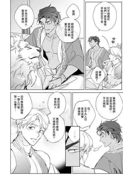 [Kurata Itsuko] Amber Vanilla no Hanayome | 琥珀香草的新娘 Ch. 1-2 [Chinese] [拾荒者汉化组] [Digital]