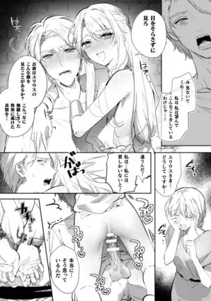 Intou Kyuuteishi ~Intei to Yobareta Bishounen~ Ch. 3