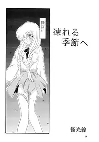 (C55) [Jiyuu Shuppan Kenkyuusho , Karashi Mentaiko (various)] ONE ~Kagayaku Kisetsu he~ (ONE ~Kagayaku Kisetsu e~)