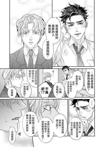 [Tsuruko] Itoshi no Intai x ED x Incubus-senpai, Ore ga Naoshite Iidesu ka? | 心爱的退役×阳痿×淫魔前辈, 让我来治好你吧? 1-3 [Chinese] [冒险者公会] [Digital]