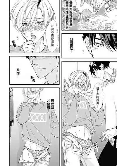 [Torimaru Taro] Asahi-kun wa, Namaiki Zakari no Otokonoko. | 女装大佬旭君他又美又娇 Ch. 2-7+附录 [Chinese] [Digital][完结]