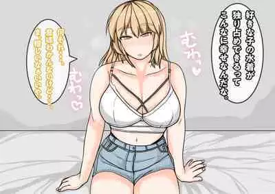 Tomodachi no Kanojo wa, Gyaru de? Do M de? Koubi Shitakute Hatsujouchuu! ?