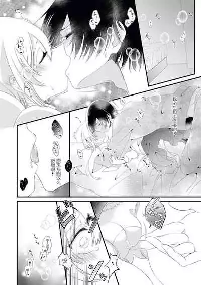 [Pokota] I'm not scared, can you touch me more? my prince was a hidden big bad wolf | 我不害怕，能再多触碰我吗？王子大人其实是隐藏的大灰狼 [Chinese] [莉赛特汉化组]