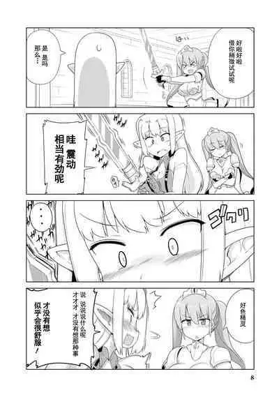 Ochikobore Kishi-dan wa Sukebe Skill de Nariagarimasu | 全是废柴的骑士团用色色的技能走上巅峰