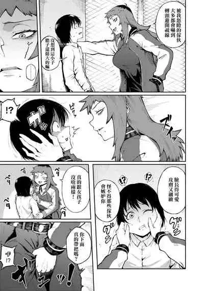 Manazashi Temptation | 迷濛電眼的桃色誘惑