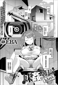 [EBA] Imouto Kansatsu Nikki Ch.1-3 [Chinese]