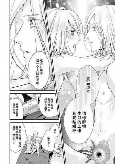 Wakanai koi, dare ga itta | 是谁说的…这是淡薄脆弱的爱