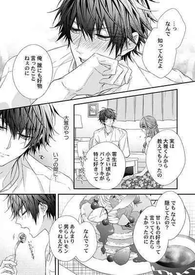 バレずにイケたらご褒美やるよ～授業中､机の下で彼の指が…～ 第1-10話