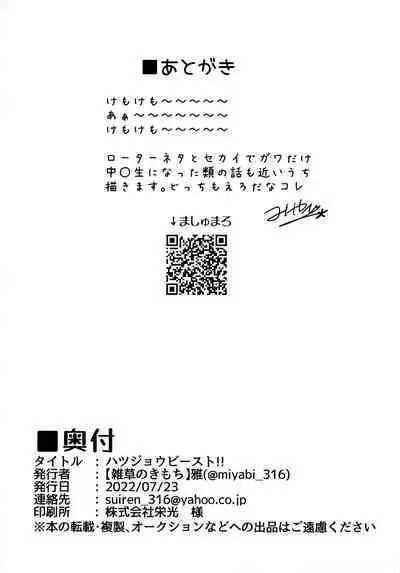 [Zassou no Kimochi (Miyabi)] Hatsujou Beast!! (Project Sekai)