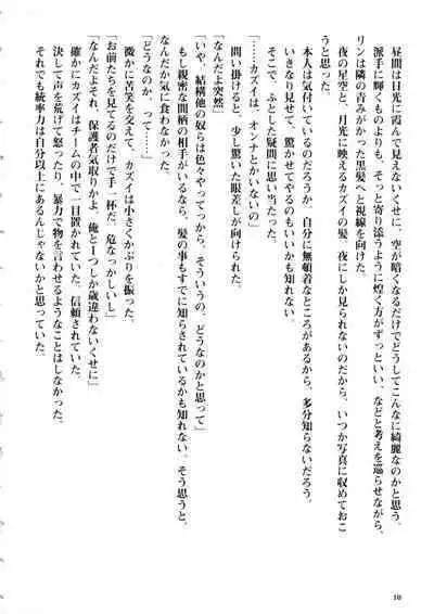 Togainu no Chi Works Collection