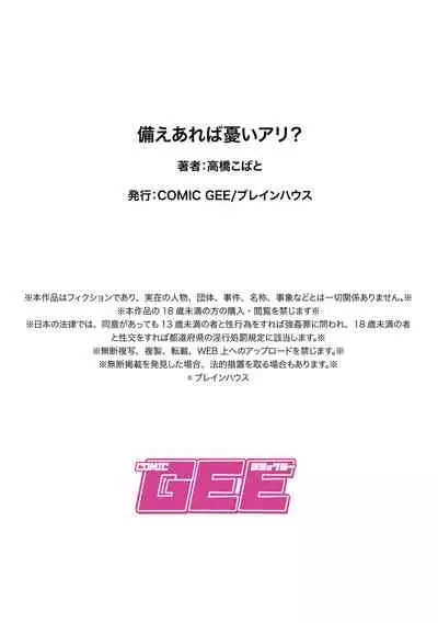 備えあれば憂いアリ? 中文翻譯