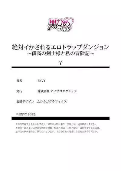 [ENVY] Zettai Ikasareru Ero Trap Dungeon ~Kokou no Kenshi-sama to Watashi no Boukenki~01-07 | 色情陷阱的地下城绝对会让你高潮的～高傲的剑士与我的冒险记～01-07[Chinese] [橄榄汉化组]