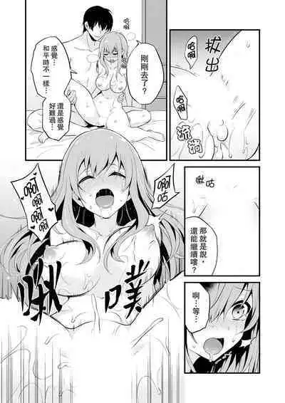 Sashiireta dake de itte nanka nai… wa yo! ima, hoken-shitsu no beddo de ho tai no『 jitsugi』naka | 我才沒有…只是被插進來就高潮！保健體育課的『實際演示』，正在保健室床上進行中