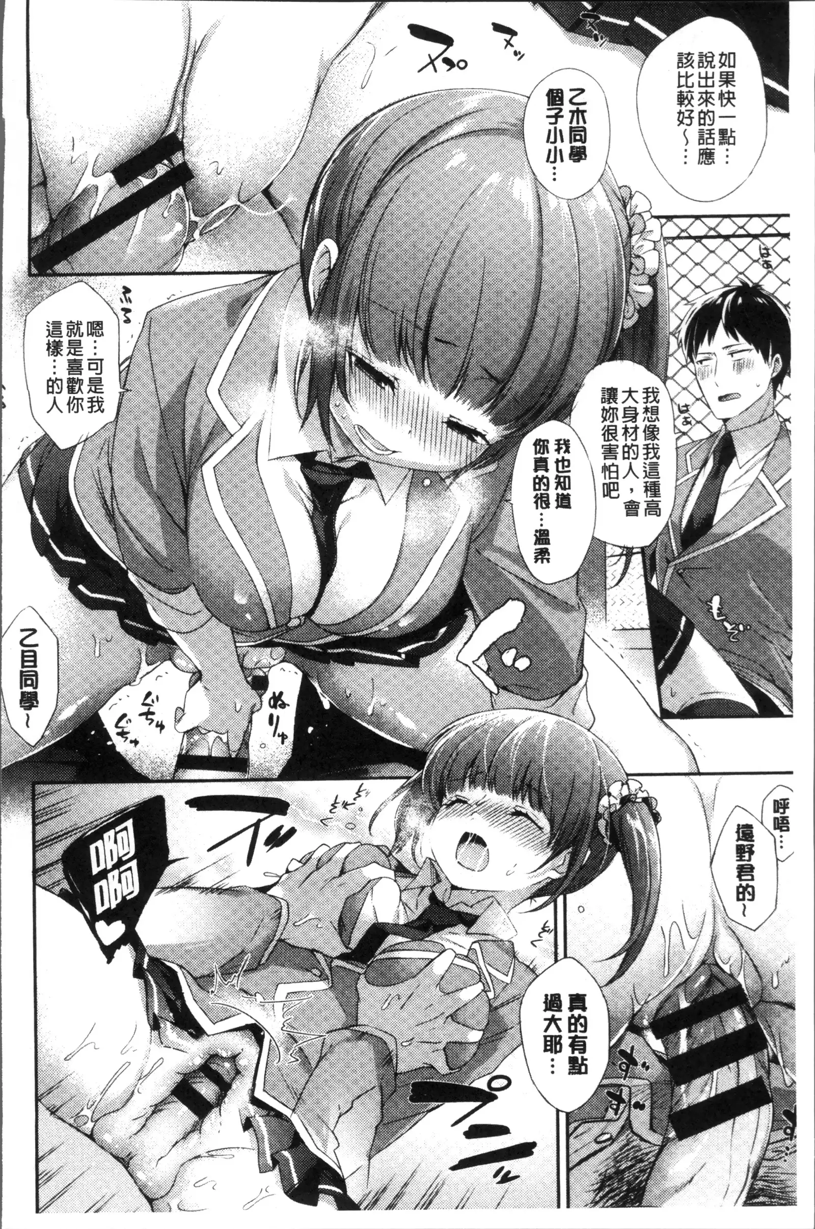 Oppai March | 柔嫩豐乳進行曲