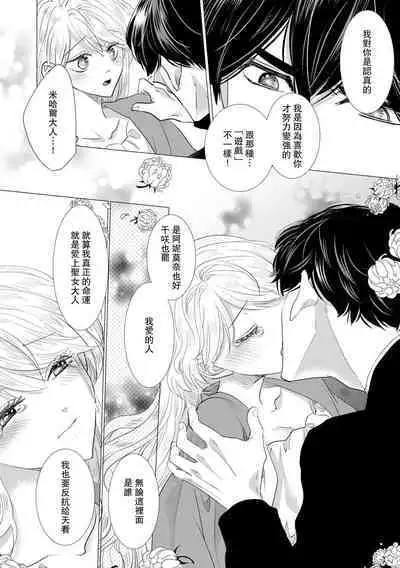 Dakareta Akuyaku Reijou wa, Gekihen Ouji no Dekiai Route ni Totsunyuuchuu!? | 被深拥的反派千金进入反套路王子的强宠攻略线!? 1-18