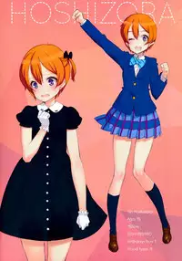 (C86) [SHOJO KISHIDAN (Oyari Ashito)] What is this thing called love? 1 (Love live!) [Chinese] [CE家族社]