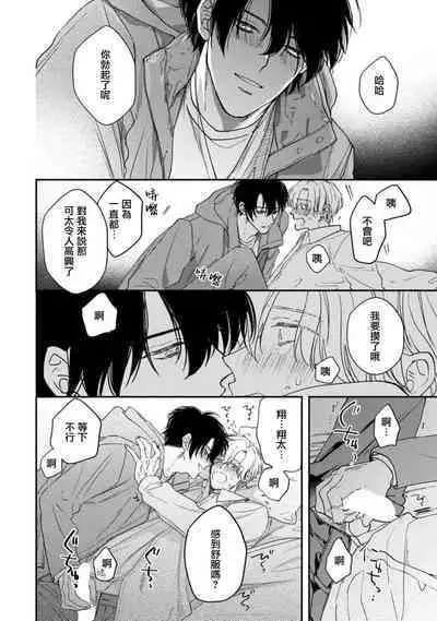 [Mizutani Kou] Middle Cinderella act.1-3 | 中年灰姑娘 act.1-3 [Chinese] [莉赛特汉化组] [Digital]