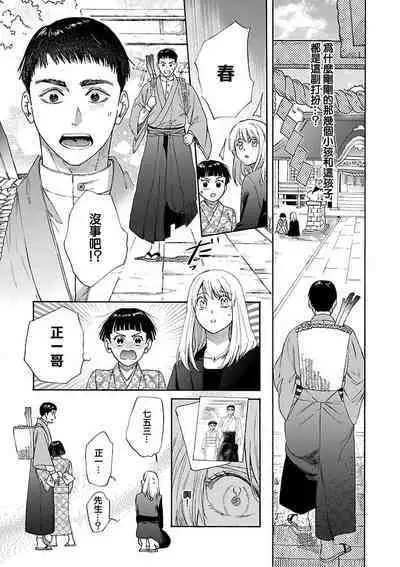 [Sumireno Satomi] Time Slip Enmusubi ~Taishou Danshi to Majiwaru Mitsuya~ | 跨越时空的姻缘~和大正男子的交欢之夜~ 1-3 end [Chinese] [莉赛特汉化组]