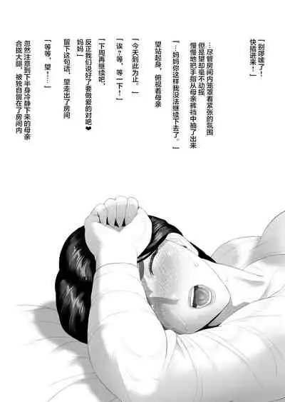 [Hy-dou (Hyji)] Boku Ga Okasanto Konna Koto Ni Natchau Hanashi Joshou [Chinese] [Dark ReunionX转尾巴猫汉化]