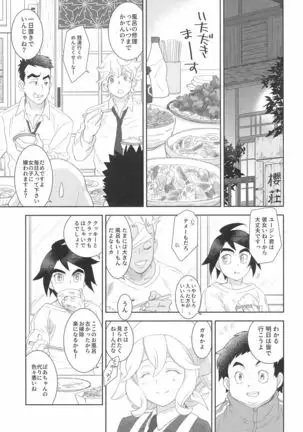 Mixta Sexualis -Hayaku Otona ni Naritakute- 2