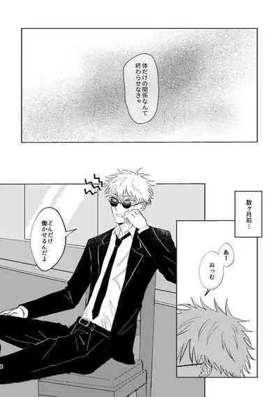 Koi to yonde mo iidesu ka