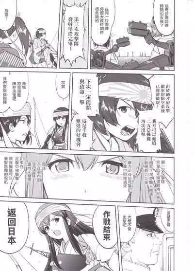 (C89) [Takotsuboya (TK)] Teitoku no Ketsudan MIDWAY (Kantai Collection -KanColle-)（Chinese）