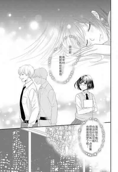 Kare no Mahou ni Kakerarete | 穿上他的魔法