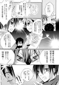 (C74) [Satou Millefeuille (Tsukamoto Tsuki)] VOCA*VOCA! (VOCALOID)