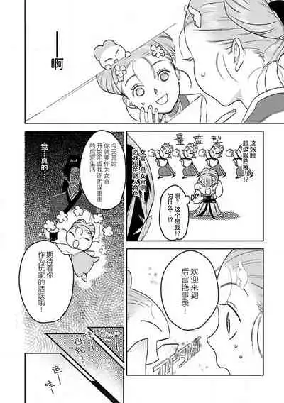 [Tamaru Iku] tensei! ? Bukan to nyan nyan ~ kōkyū enji-roku ~ | 转生！？武官和娘娘～后宫艳事录 1-4 [Chinese] [莉赛特汉化组]