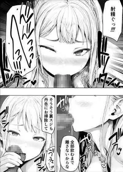 ギャルまん使っていいですか？