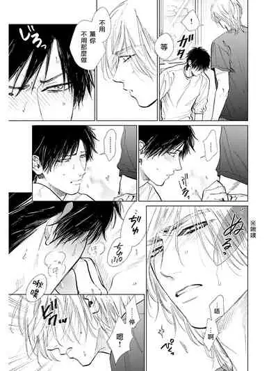 [Enzou] Koko wa Yasashii Niwa | 置身于温柔之庭 Ch. 6-7 + 番外 [Chinese] [完结] [Digital]