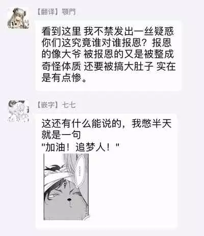 [Tachibana Bisco] Kemono to Ore no Kozukuri Chakushou Nikki ~Mukashi Tasuketa Kemono ni Ongaeshi de Tanetsuke Saremashita~ | 野兽与我的造人着床日记～ 被以前救助的野兽以报恩为由播种了～ Ch. 1-4 [Chinese] [拾荒者汉化组] [Digital]