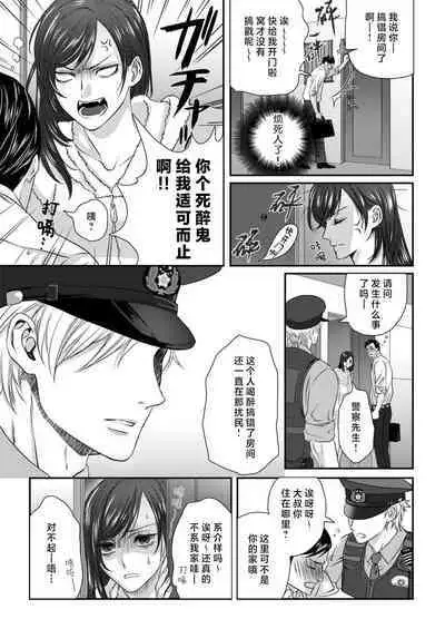 [Kan Osamu cheri-ko] moto yan keisatsukan-kun no hageshi sugiru mōjū etchi ~ toshishitadakara tte sekkusu shinai to omotta?~ | 原不良少年警官的激烈猛兽H ~不要以为我是年下 就觉得我不会做爱哦？~ 1-2 [Chinese] [莉赛特汉化组]