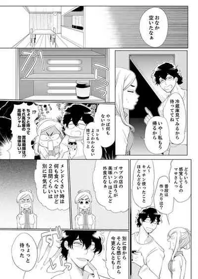 エロ紳士の極上テク～その性感帯、オレが育ててあげる【完全版】