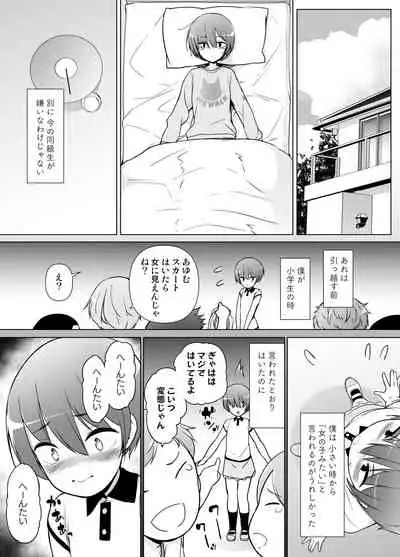 Keikaishi Takame no Josou-kko ga Doukyuusei ni Iiyora Rete Etchinakoto Shi Chau Ohanashi