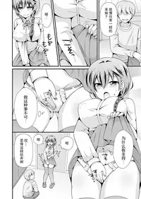 [Naruse] 生徒会長のくせに通販でオトナのオモチャ買ってたでしょ ～オモチャのかわりに俺が気持ち良くしてやるよ!～ 1巻 [Chinese] [脸肿汉化组] [Digital]