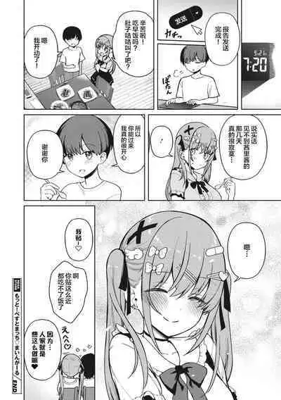 Motto! Best Match Mine Girl