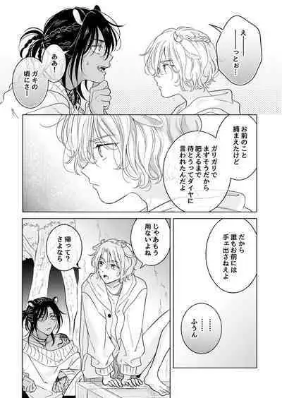 Kemono no Gochisou, Hijou Shoku