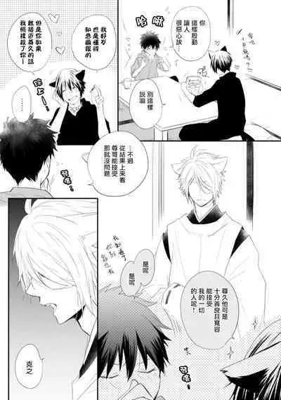 [Azumi Kyohei] Ito Koi -Jin Ookami Hen- | 致可爱的你 Ch. 1-4 [Chinese] [拾荒者汉化组] [Digital]