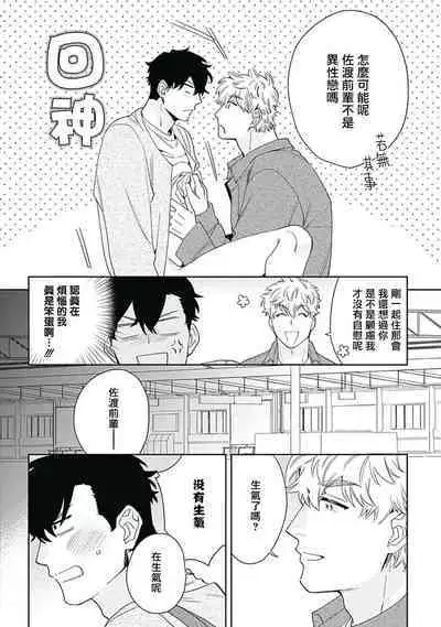 [Nanatsuno Wataru] Mamotte Agetai Sawatari-san | 想要守护你 佐渡前辈 1-4 [Chinese] [冒险者公会] [Digital]