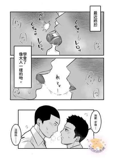 [ONE (Machida March)] Kowamote Danshi no Bentou ga Umai Wake R-18 | 長相兇惡男子做的便當很好吃的理由 R-18 [Chinese] [狗派個人漢化] [Digital]