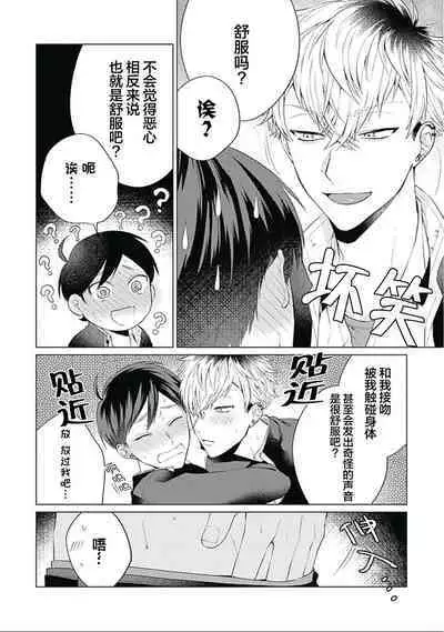 Seitokai Yakuin to Shite Mondaiji o Kousei Sasete Itara Nazeka Love Come ni Natte Ita Ken | 作為學生會成員讓問題兒童改過自新，不知為何變成了愛情喜劇